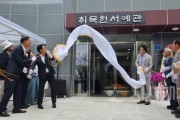 f_문화예술과(취묵헌서예관 개관식) (1).jpg
