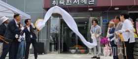 천안시, 취묵헌서예관 개관
