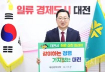 f_4. 대전시  추석명절 앞두고‘ACTIVE 청렴한마당’개최1.jpg