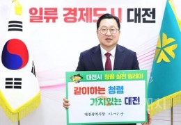 대전시, 반부패·청렴 문화 확산 청렴한마당