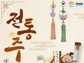 [크기변환][사진자료] 전통주 테이스팅 클래스 포스터.jpg