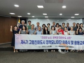 f_제4기 고령친화도시 정책모니터단 위촉(노인장애인과).jpg