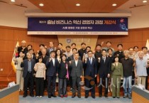 선문대 RISE 사업단, 21기 충남비즈니스 혁신 경영자 과정 개강