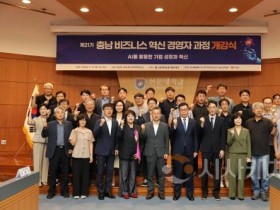 f_사진 1. 충남 비즈니스 혁신 경영자 과정 단체 기념 촬영 중이다.JPG