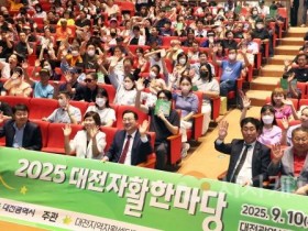 f_2. 대전시&quot;희망을 잇다  꿈을 키우다”… 2025 자활한마당 성황리 개최1.jpg