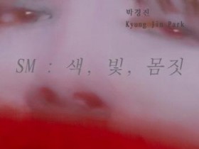 [크기변환][크기변환][붙임2][포스터] 제 8차 정기대관 박경진 작가 .jpg