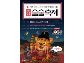 f_술술축제 포스터(한글문화도시과).jpg