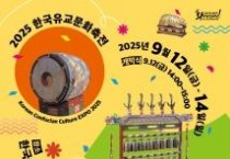 충남도 ‘2025 한국유교문화축전’ 개막