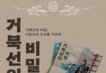 이순신, 오늘의 언어로 만나다…이순신관광체험센터 임시 개관