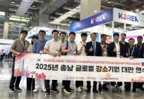 충남경제진흥원, “글로벌강소기업, 대만 혁신기술 벤치마킹”성료