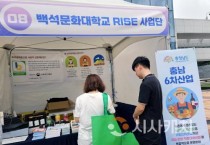 백석문화대 RISE 사업단, 지역 평생학습 문화 확산 앞장
