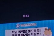 f_1. 천안교육지원청, 천안FC와 함께하는 학교폭력 근절행사 개최 (6).JPG