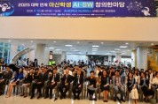 f_보도자료(아산교육지원청. 2025 대학 연계 아산 학생 AI·SW 창의한마당 개최)1.jpg
