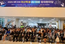 아산교육지원청,  대학 연계 아산 학생 AI·SW 창의한마당 개최