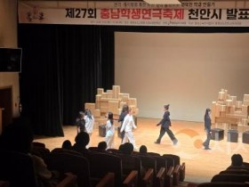f_1. 천안교육지원청, 제27회 천안학생연극 뮤지컬 발표대회 개막 (1).jpg