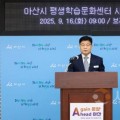 아산시 평생학습문화센터, “평생학습·교육혁신·도서관 3대 축으로 미래 인재 양성”