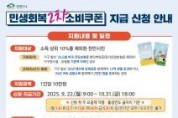 f_일자리경제과(2차 민생회복소비쿠폰 홍보문).jpg