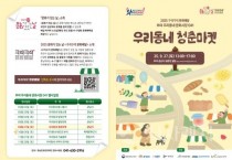 충남문화관광재단, 구석구석 문화배달 부여에서 우리동네 청춘마켓’ 개최