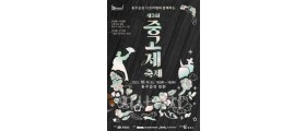 충남문화관광재단,  개최