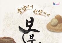 충남의 보부상, 한양 찾아 장시 펼친다!