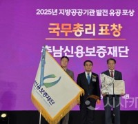 충남신용보증재단, “지방공공기관 발전” 국무총리 표창 수상