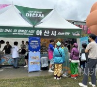 아산시, WOW! CN 페스타‧‧‧아산 관광 홍보