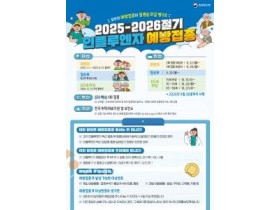 f_인플루엔자 예방접종 안내문(보건소).jpg