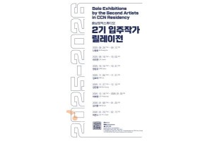 f_[사진자료] 충남창작스튜디오 이지연 작가 개인 릴레이전 포스터.jpg
