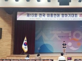 f_다문화가정 학생, 이중언어로 꿈과 희망을 노래하다1.jpg