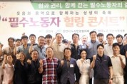 f_보도자료-필수노동지특강1.jpg