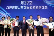 f_2. 이장우 대전시장, 한국후계농업경영인 대전시연합회 감사패 수상1.jpeg