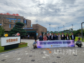 f_충청광역연합의회, 충청권 주요 현안 사업 현장 방문(사진1)_도도리파크 방문.png