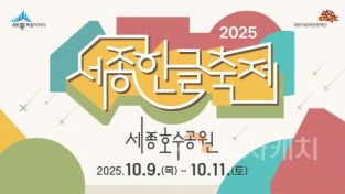 [크기변환]세종한글축제_웹배너_신문(1260x700).jpg