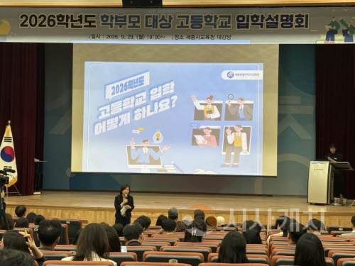 f_세종시교육청, 고등학교 입학 안내 학부모 설명회 실시 및 고등학교 입학 정보 꾸러미 제공 예정1.png