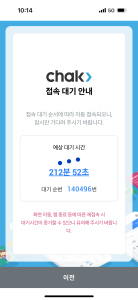 f_1. 아산페이 CHAK 앱, 실시간 동시접속자 14만 명 기록.png