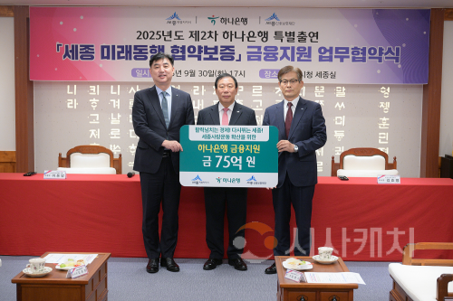 f_(왼쪽부터)이동열 하나은행부행장, 최민호 시장, 김효명 세종신용보증재단 이사장(소상공인과).png
