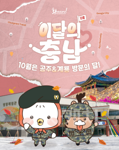 f_이달의 충남 10월 메인 이미지.png