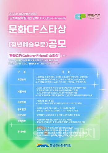 [크기변환]문화CF 스타상 공모 포스터.jpg