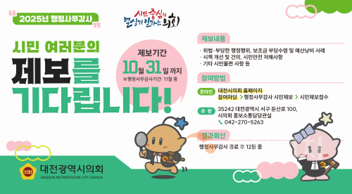 f_(사진자료) 행정사무감사 시민제보 홍보 이미지.png