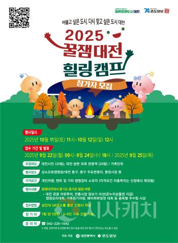 [크기변환]3. 관광과 캠핑이 만나는 특별한 순간, 대전의 가을로 초대합니다.jpg