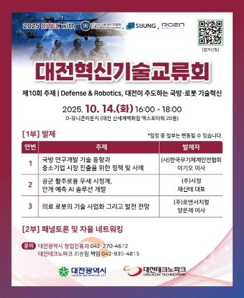 [크기변환]1.대한민국 국방·로봇 산업의 미래를 그리는 기술교류의 장(포스터).jpg