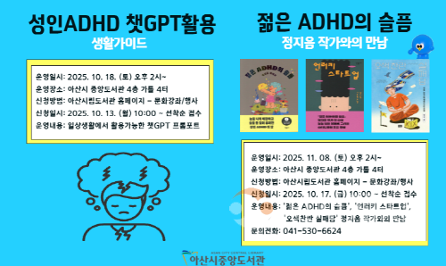 [크기변환]2. 아산시립도서관, ‘성인 ADHD’를 위한 특강 운영.png