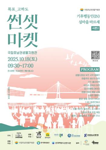 [크기변환]2025년 고하도 썬셋마켓 포스터.jpg