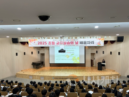 f_사진_초등 예비교사를 위한 교육실습의 날 배움자리 운영.png