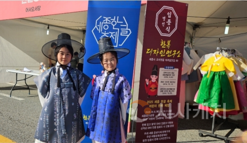 f_세종한글축제 _충녕이네 한복가게_ 앞에서 한글이 새겨진 한복을 곱게 차려입은 남매가 전봉의 멋을 뽐내고 있다..png