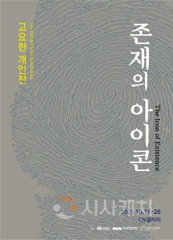 [크기변환][사진자료] CN갤러리 제 10회차 정기대관전 포스터.jpg