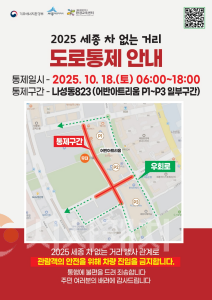 f_차 없는 거리 도로통제 안내(환경정책과).png