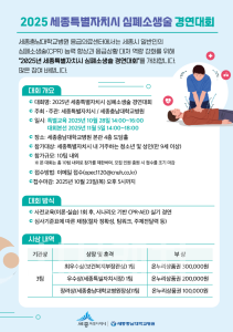 f_심폐소생술 경연대회(감염병관리과).png