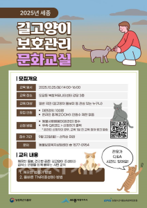 f_길고양이 보호관리 문화교실(동물정책과).png