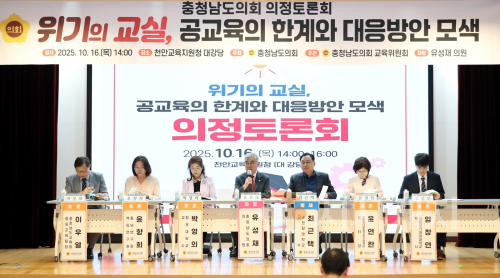 f_251016_위기의 교실 공교육의 한계와 대응방안 모색 의정토론회 (1).png